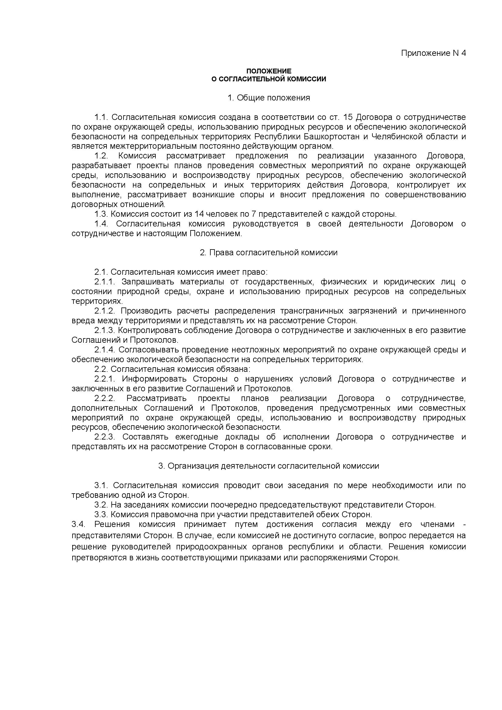 Александр Веселов: ЧЕЛЯБИНСКАЯ ОБЛАСТЬ И БАШКИРИЯ: ПЕРСПЕКТИВЫ МЕЖРЕГИОНАЛЬНОЙ ЭКОЛОГИЧЕСКОЙ ПОЛИТИКИ - фото 10