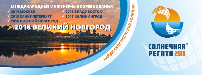 В Великом Новгороде состоится «Солнечная регата-2018» - фото 1