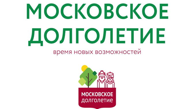 ГПБУ «Мосприрода» Департамента природопользования Москвы принимает участие в фестивале-выставке «Московское долголетие - 2018» - фото 1