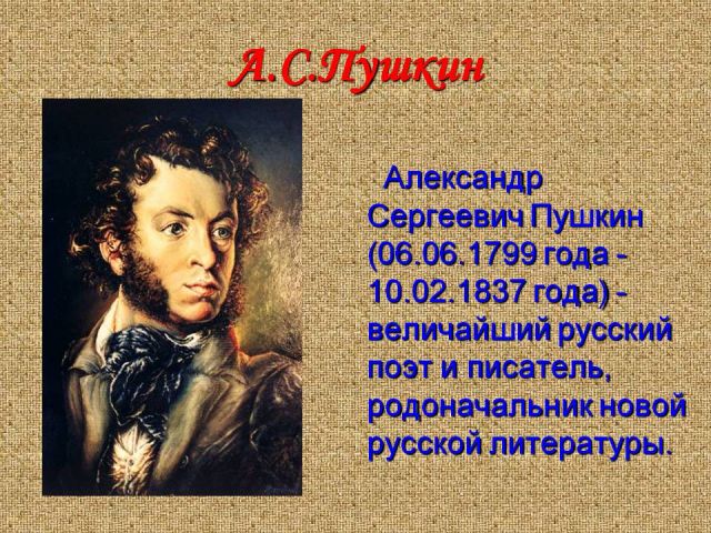 Сегодня 217 лет Александру Сергеевичу Пушкину - фото 2