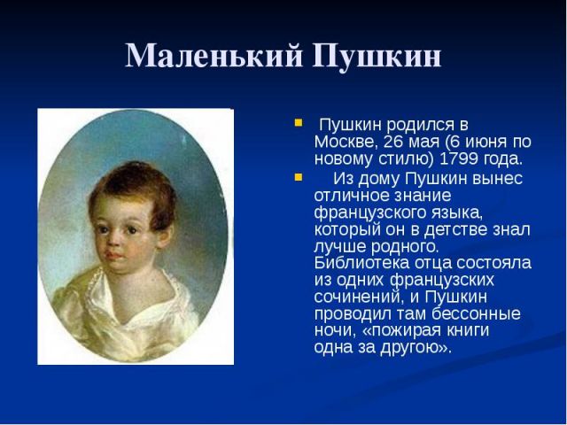 Сегодня 217 лет Александру Сергеевичу Пушкину - фото 7