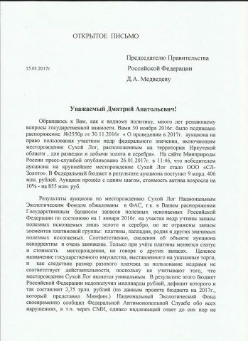 Открытое письмо премьеру Дмитрию Медведеву, открытое недовольство Госдумой – и все это экологи Байкальского региона   - фото 3