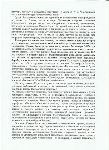 Открытое письмо премьеру Дмитрию Медведеву, открытое недовольство Госдумой – и все это экологи Байкальского региона   - фото 4