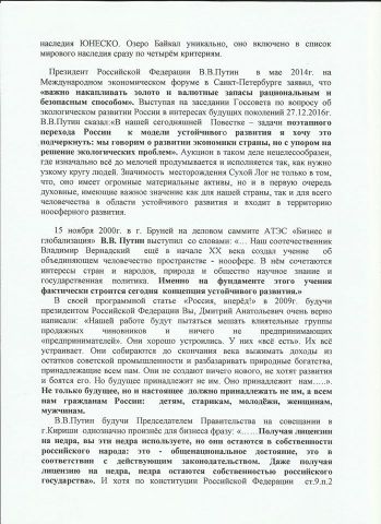 Открытое письмо премьеру Дмитрию Медведеву, открытое недовольство Госдумой – и все это экологи Байкальского региона   - фото 5