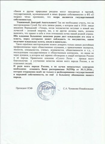 Открытое письмо премьеру Дмитрию Медведеву, открытое недовольство Госдумой – и все это экологи Байкальского региона   - фото 6