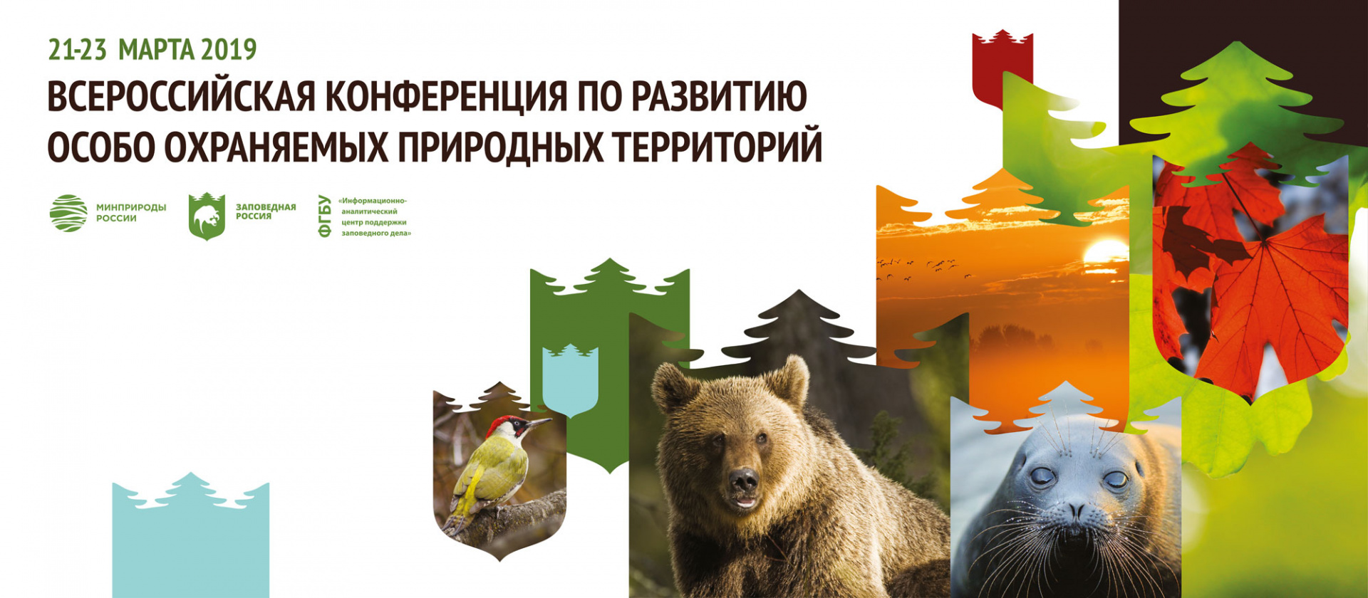 Всероссийская конференция по развитию ООПТ пройдёт в Сочи 21-23 марта 2019 г. - фото 1