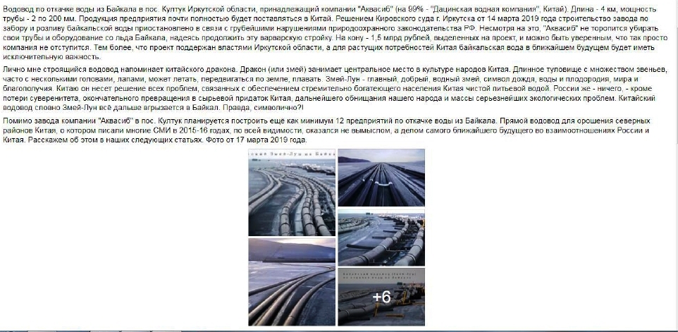 Остановить экспансию Китая на Байкале! - фото 4