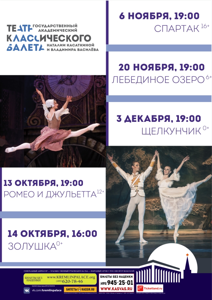 Театр классического балета: осень в Кремле - фото 2
