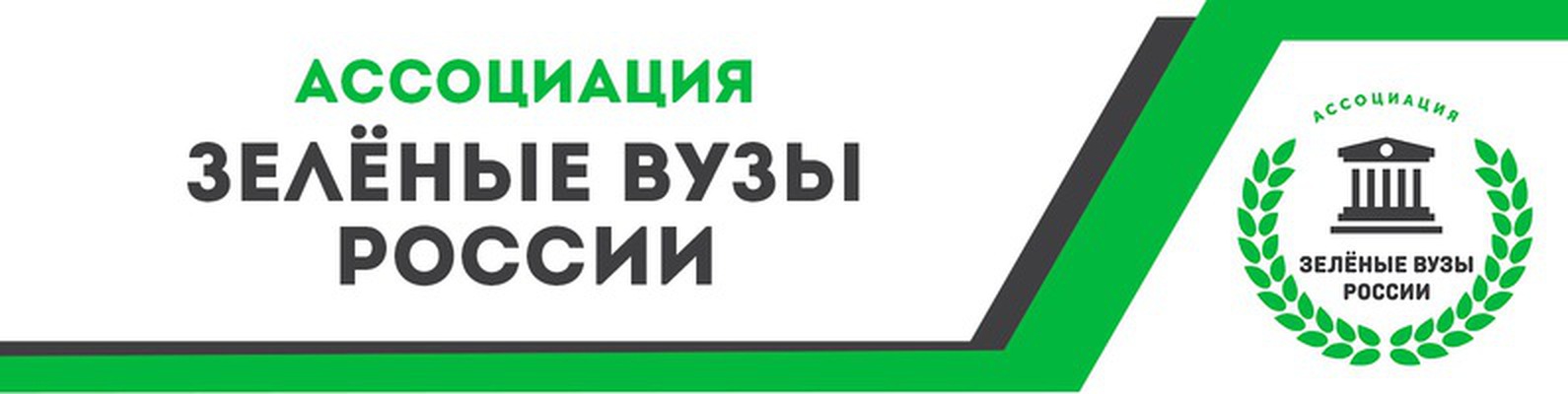 23-25 марта в Москве состоится слет Ассоциации «зеленых» вузов России - фото 1