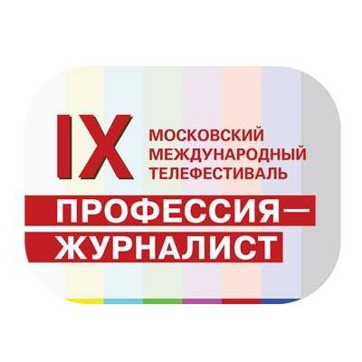В Москве пройдёт фестиваль "Профессия - журналист" - фото 1