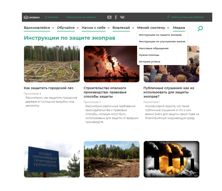 Бороться за экоправа и улучшать среду поможет «Мастерская изменений» на Ecowiki         - фото 1