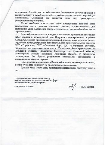 Иркутские экологи обвинили «думцев» в манипуляциях с целью продвижения закона о «лесной амнистии» - фото 7