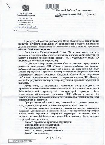 Иркутские экологи обвинили «думцев» в манипуляциях с целью продвижения закона о «лесной амнистии» - фото 5
