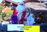 Дед Мороз из Сочи поздравил экологов - фото 1