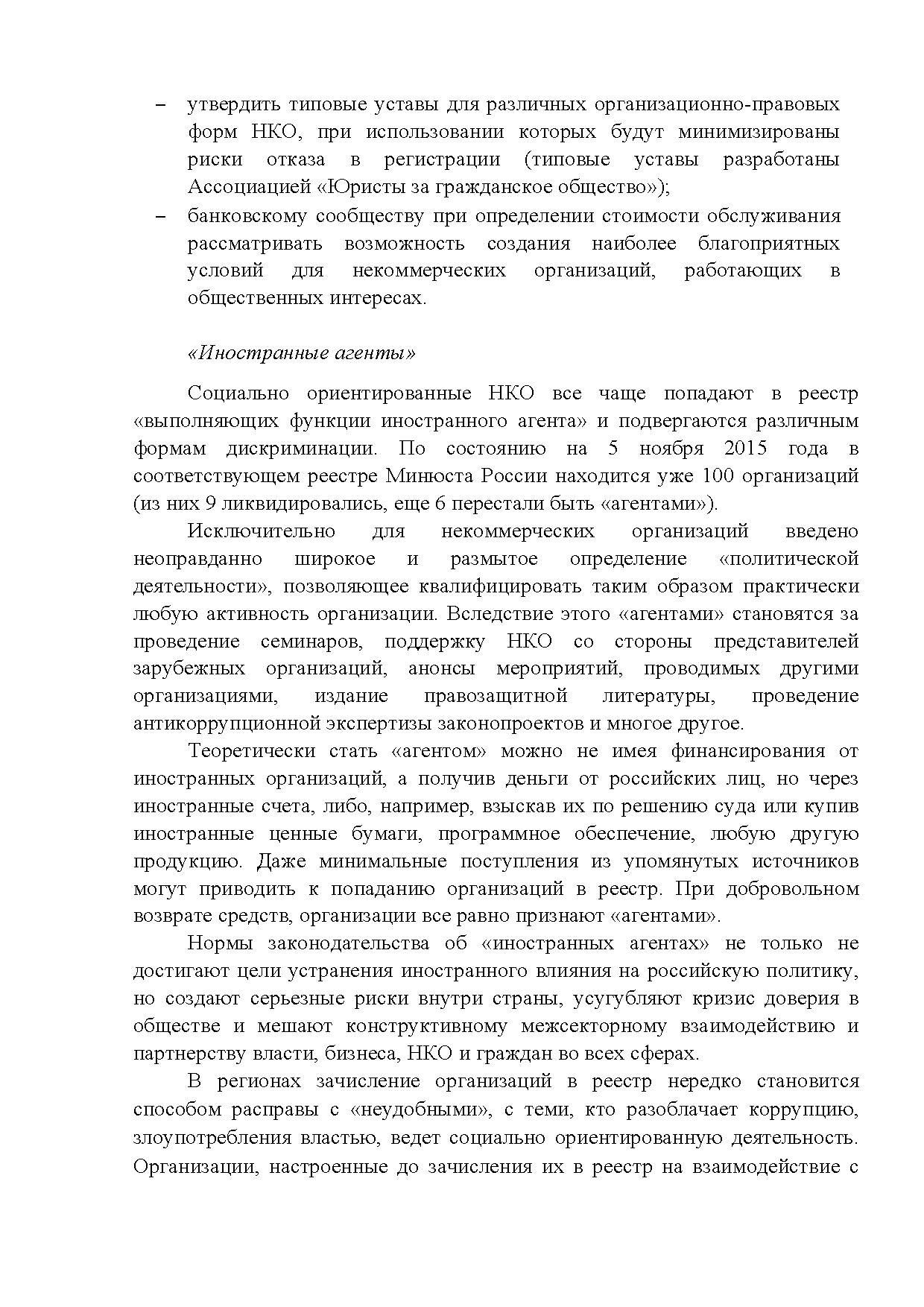  Опубликованы Предложения Общероссийского гражданского форума 2015 - фото 4