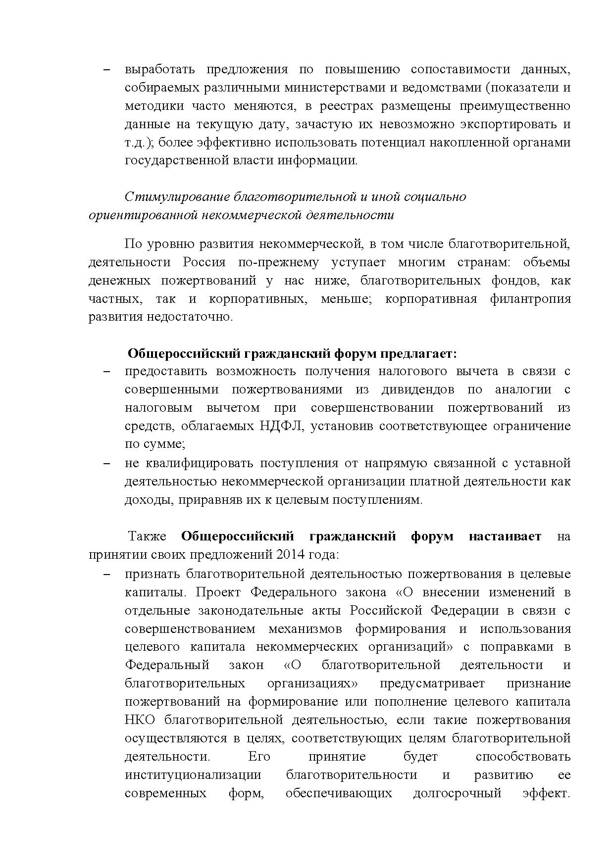  Опубликованы Предложения Общероссийского гражданского форума 2015 - фото 9
