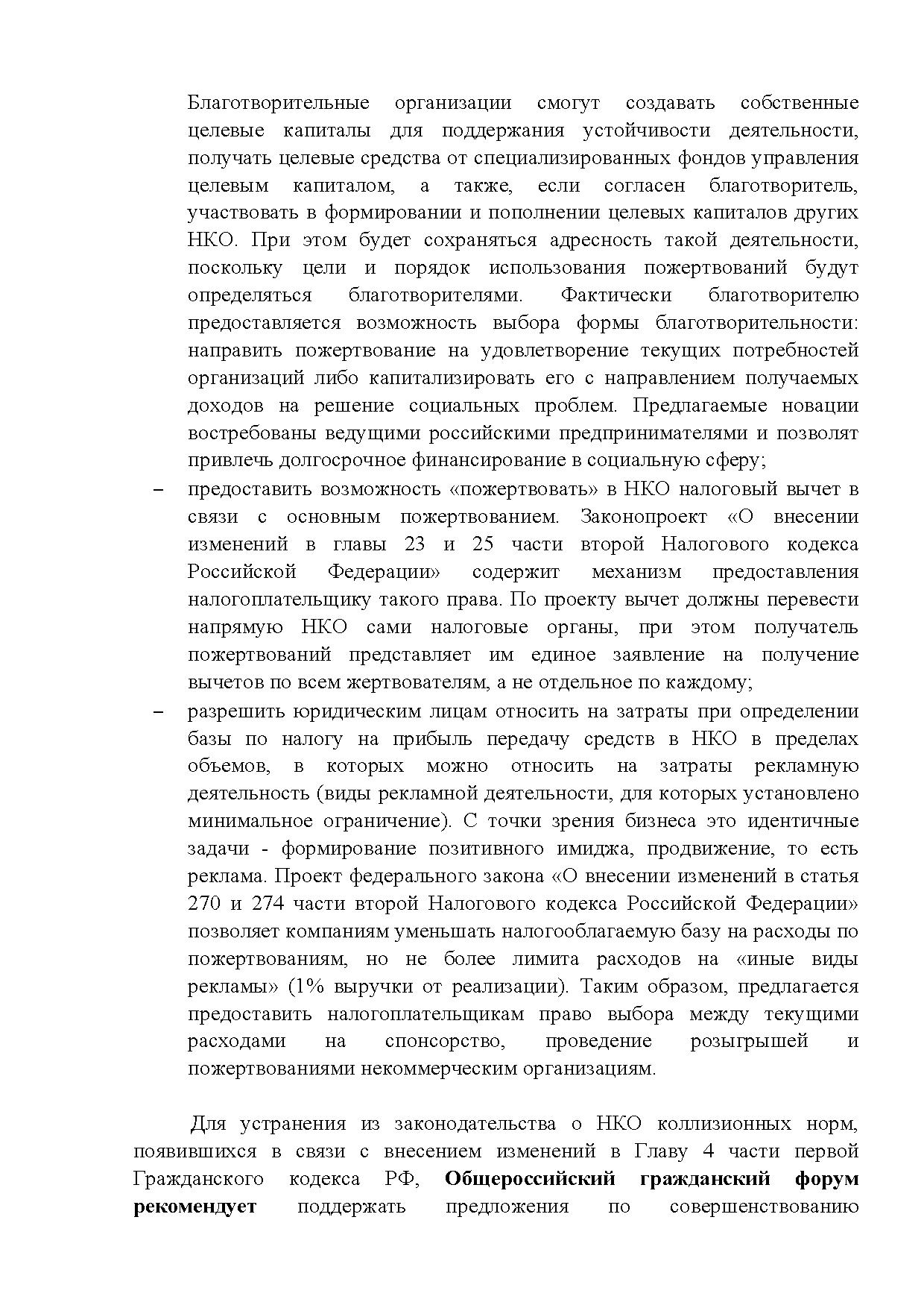  Опубликованы Предложения Общероссийского гражданского форума 2015 - фото 10