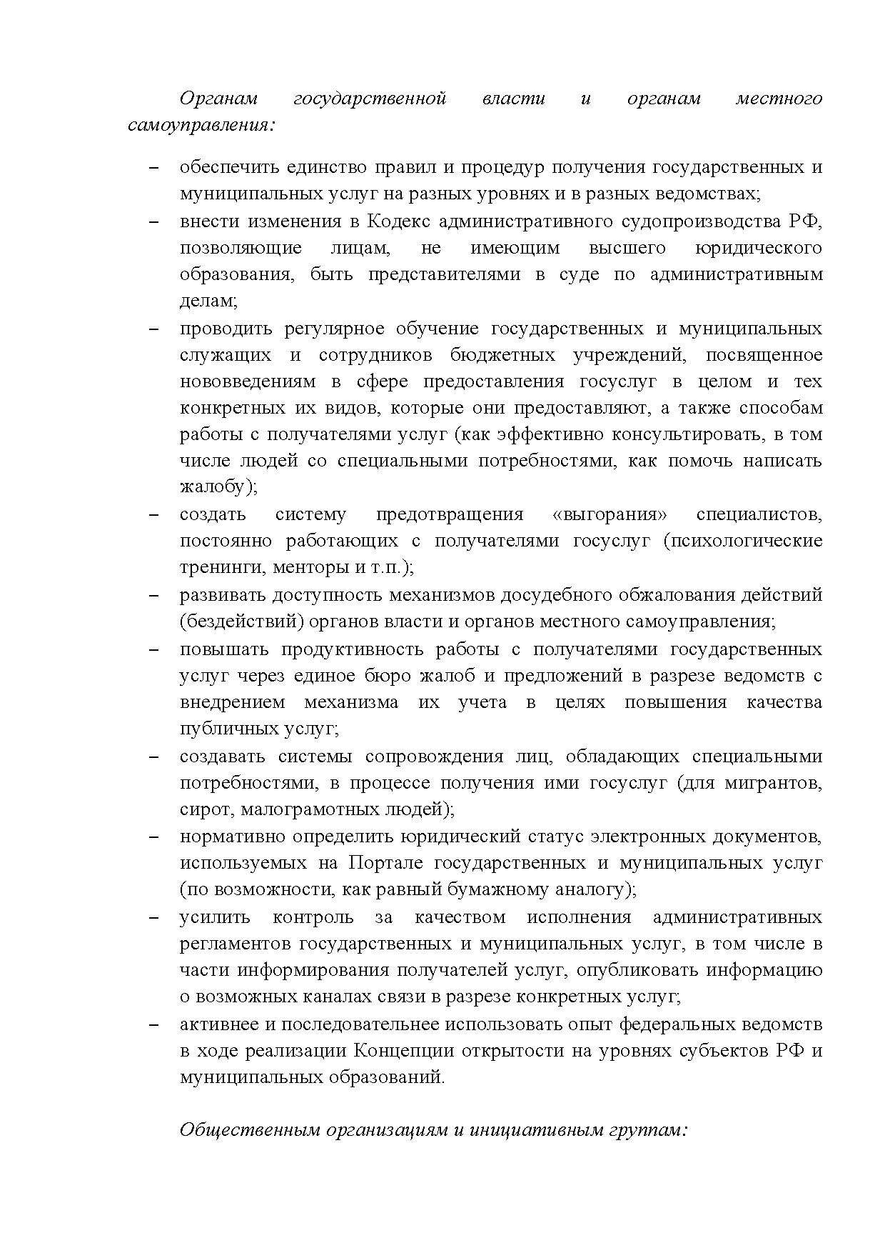  Опубликованы Предложения Общероссийского гражданского форума 2015 - фото 14