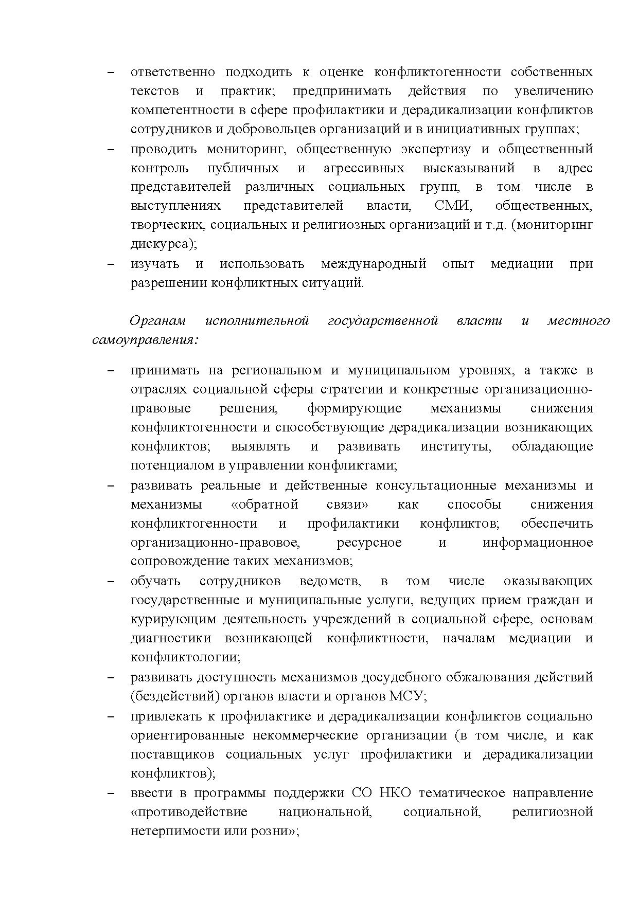  Опубликованы Предложения Общероссийского гражданского форума 2015 - фото 18