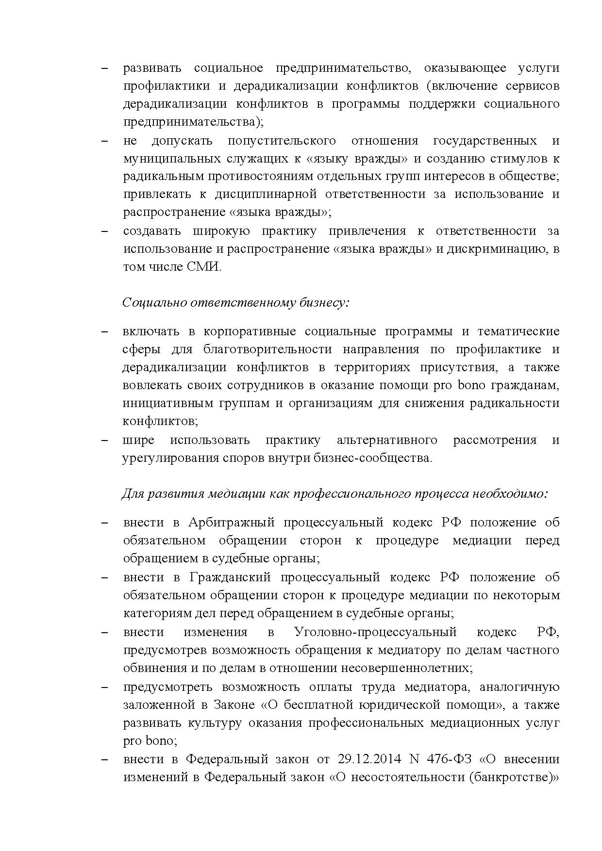  Опубликованы Предложения Общероссийского гражданского форума 2015 - фото 19
