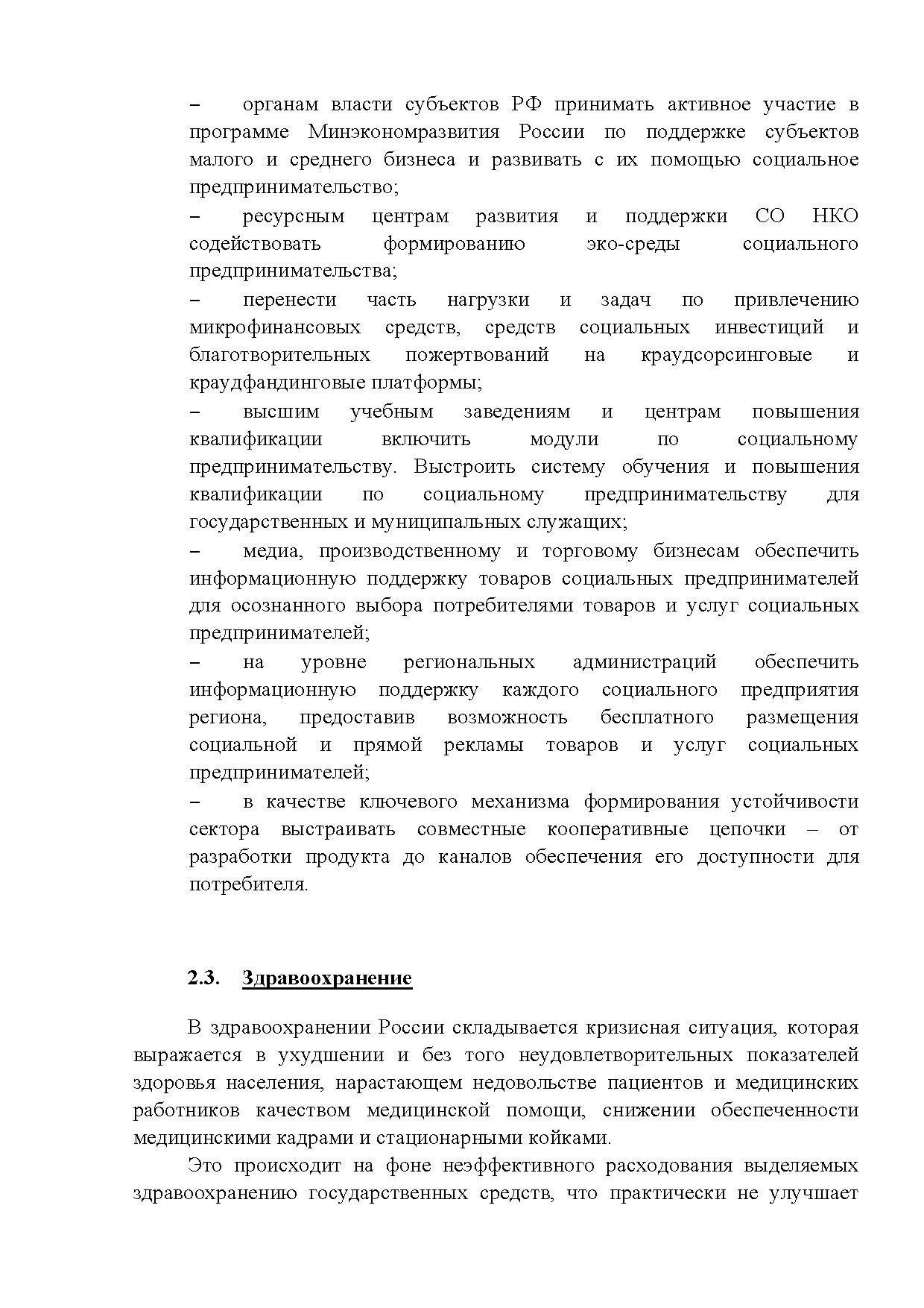  Опубликованы Предложения Общероссийского гражданского форума 2015 - фото 26