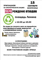 Приглашаем нижегородцев помочь ПЕРЕрождению отходов - фото 1