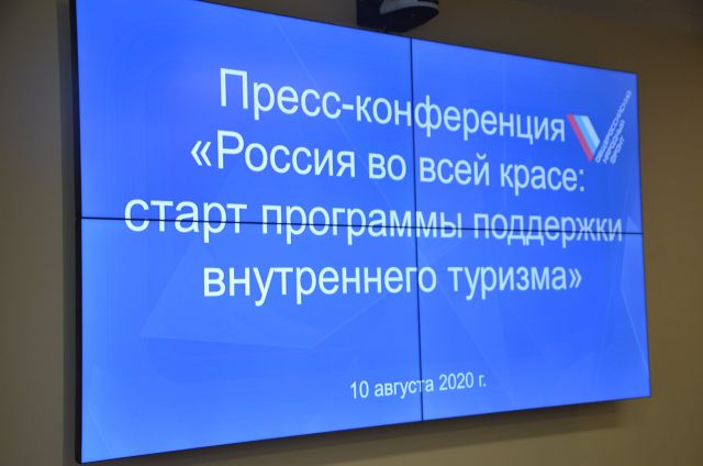 Заработала «горячая линия» по поддержке внутреннего туризма. Вице-президент Общенационального союза индустрии гостеприимства Алексей Волков - фото 1