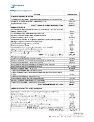 Мусоросжигательные заводы панацея или возврат крепостного права? Что скажет Америка? Часть 3 - фото 4