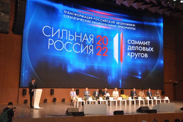 Саммит деловых кругов «Сильная Россия» - фото 1