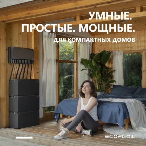 EcoFlow выпускает модульные системы электропитания для автодомов и автономного жилья - фото 3