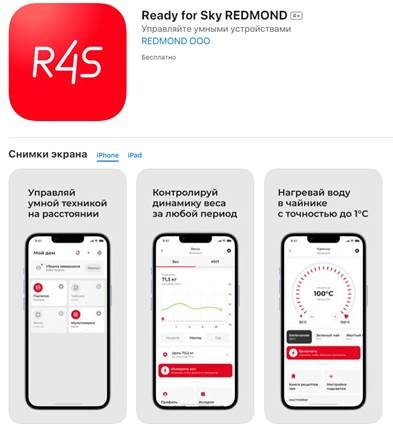 REDMOND запускает новое приложение  для управления умной техникой бренда - фото 4