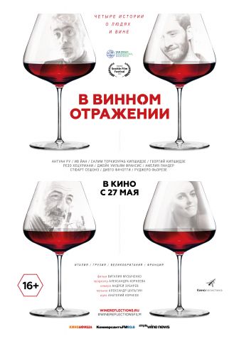 В широкий прокат выходит первый российский художественный фильм о вине - фото 3