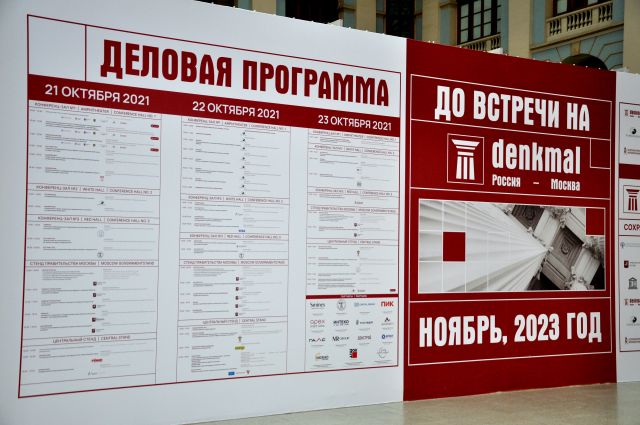 Выставка «denkmal Россия-Москва» 2021 - фото 13