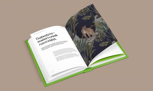WWF России и SkillFactory представили книгу «Незабываемые» для помощи редким видам животных - фото 3
