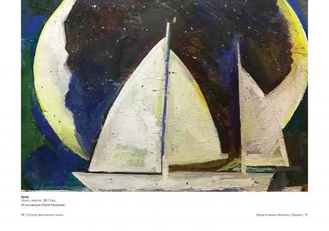 Выставка посвященная 70-летию Федора Конюхова откроется в Москве  - фото 12