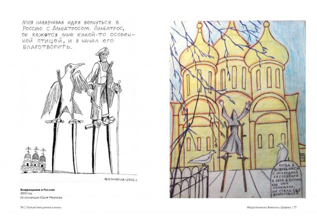 Выставка посвященная 70-летию Федора Конюхова откроется в Москве  - фото 42
