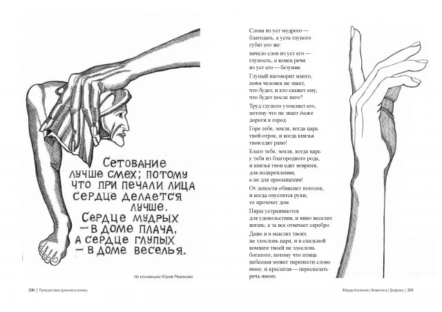 Выставка посвященная 70-летию Федора Конюхова откроется в Москве  - фото 104