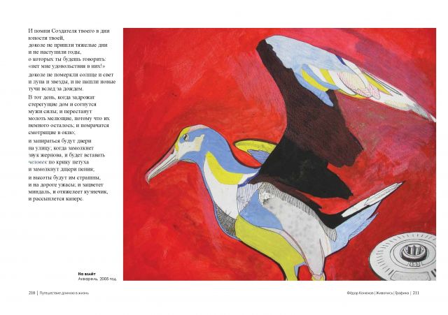 Выставка посвященная 70-летию Федора Конюхова откроется в Москве  - фото 109