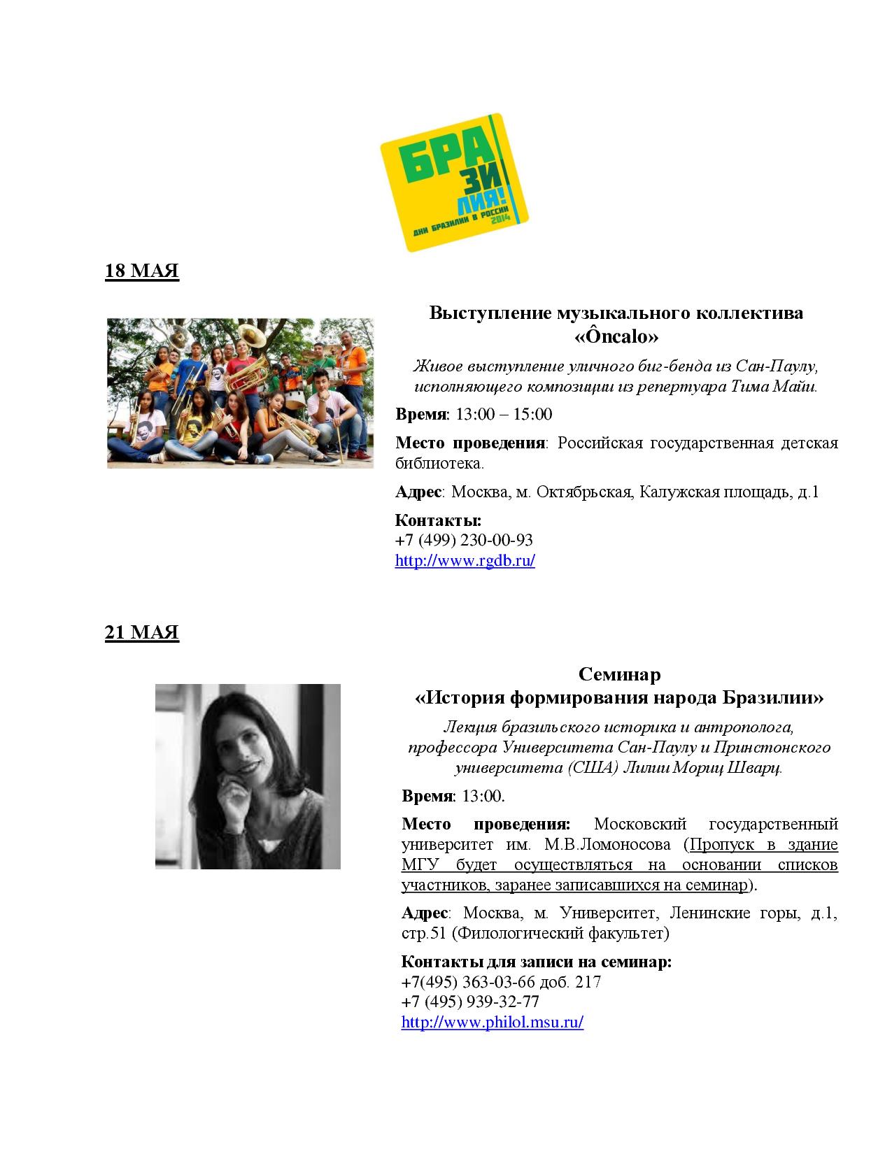  Открытие фестиваля «Дни Бразилии в России 2014»  - фото 3
