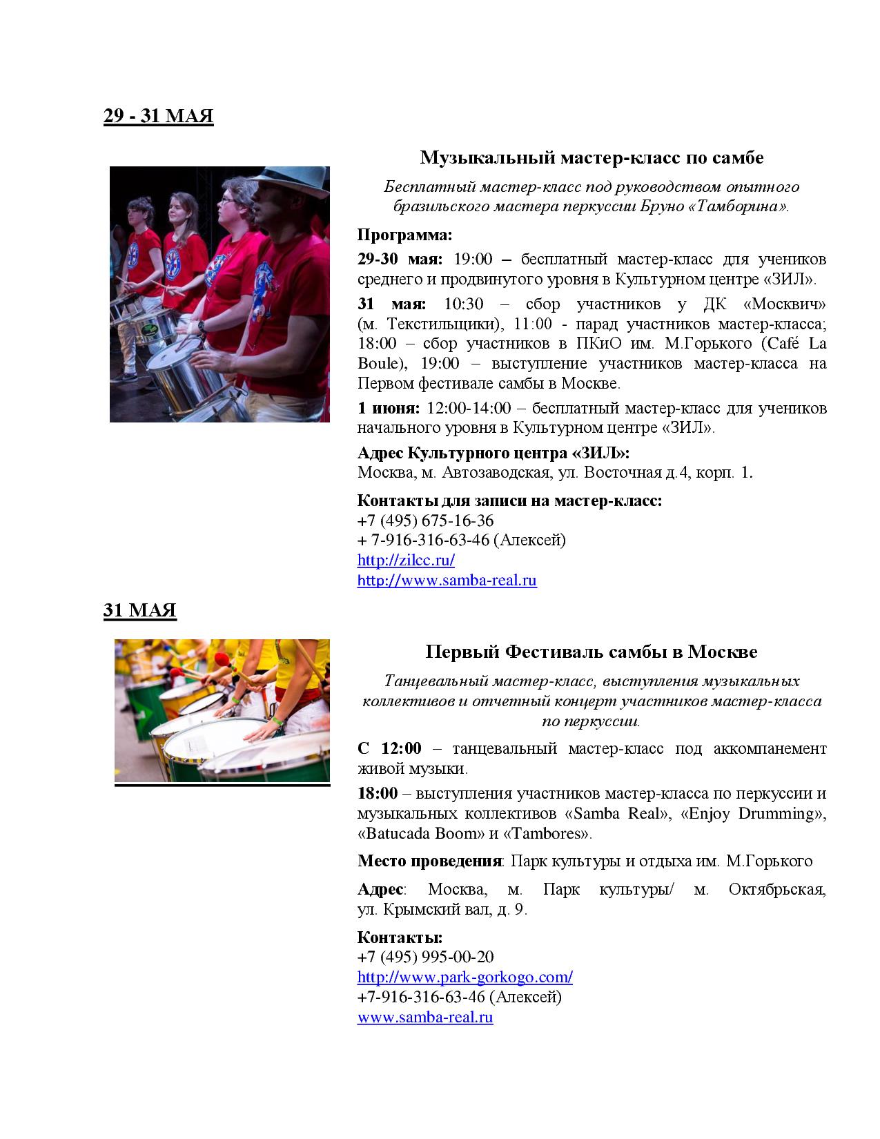  Открытие фестиваля «Дни Бразилии в России 2014»  - фото 6
