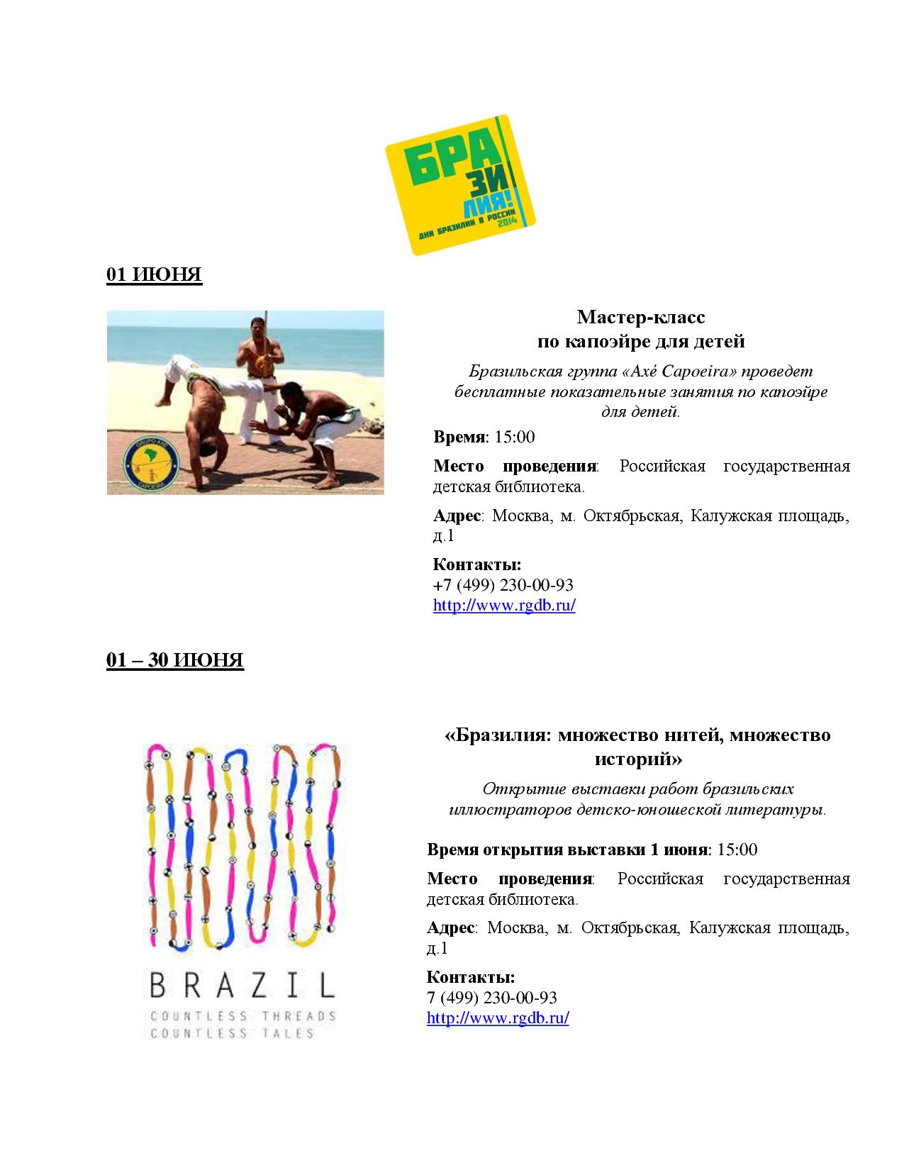  Открытие фестиваля «Дни Бразилии в России 2014»  - фото 7