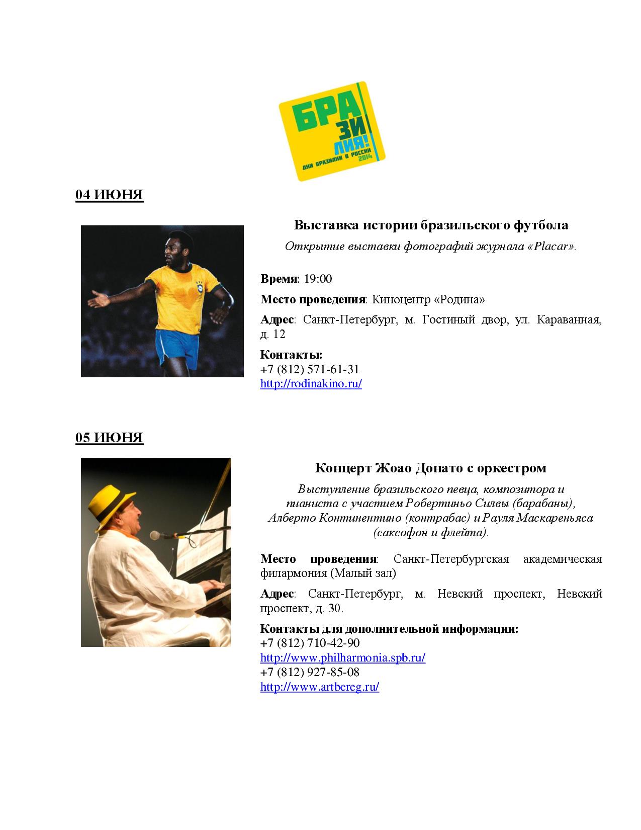  Открытие фестиваля «Дни Бразилии в России 2014»  - фото 10