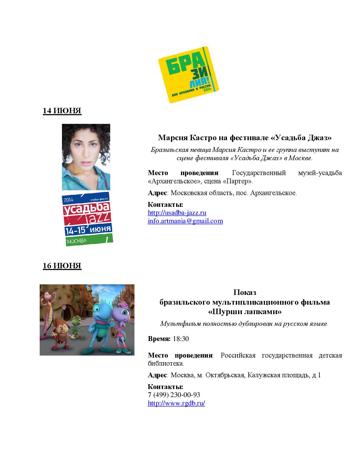  Открытие фестиваля «Дни Бразилии в России 2014»  - фото 11