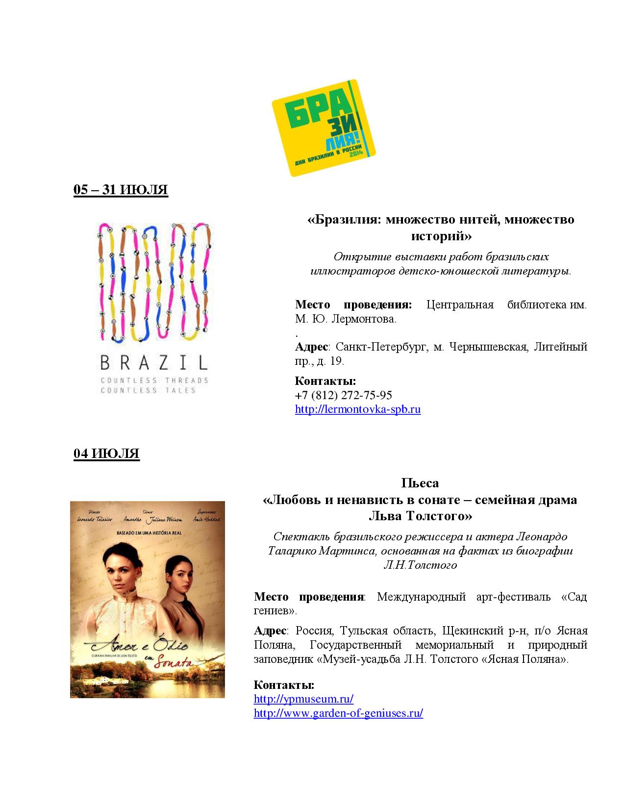  Открытие фестиваля «Дни Бразилии в России 2014»  - фото 12