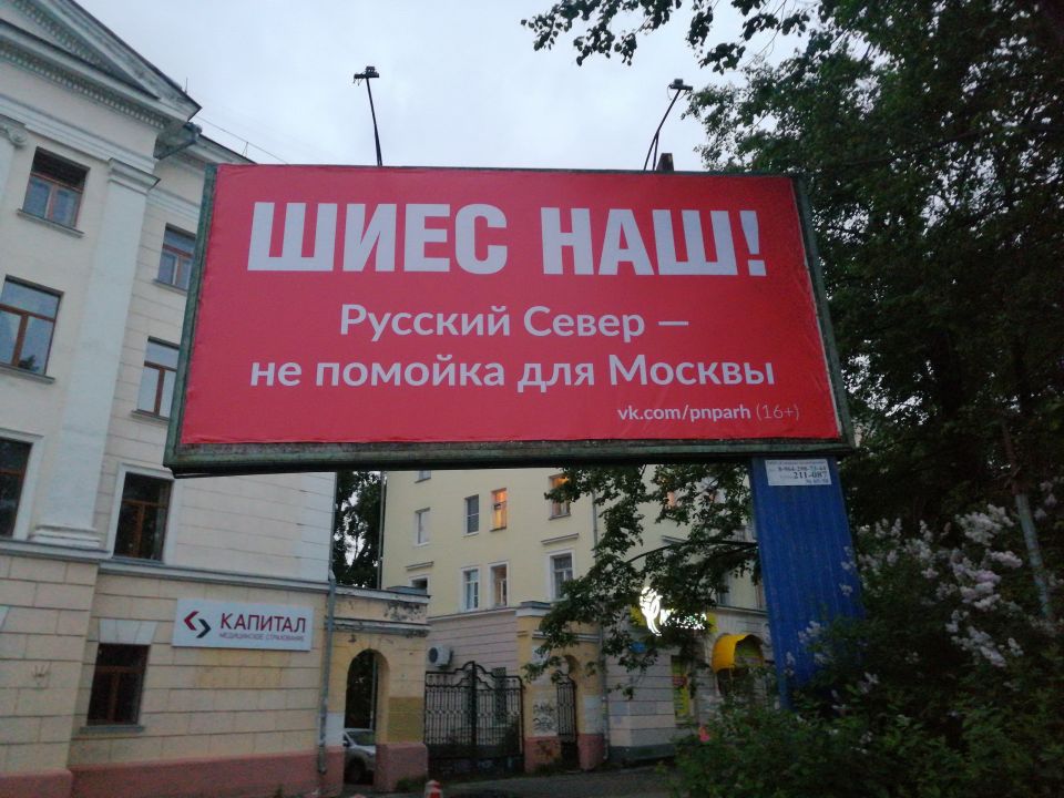 «Ну что, победили?»: «Вольная» Шиесу – это пожар в дурдоме с заваренным выходом - фото 1