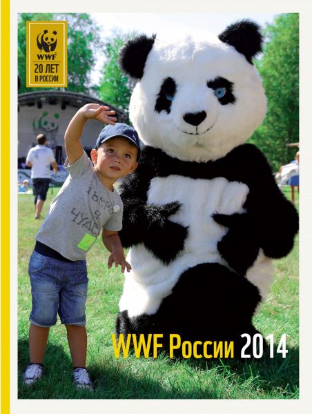 WWF России опубликовал отчет за 2014 год - фото 1