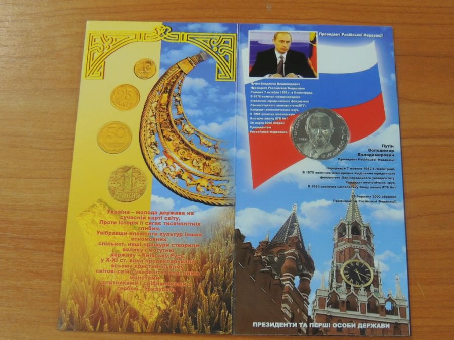 На Украине выпущена монета в одну гривну с изображением Владимира Путина - фото 3