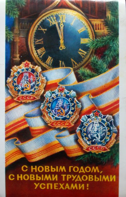 Советские новогодние открытки. Маленькая коллекция - фото 1