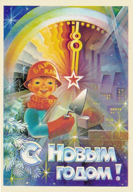 Советские новогодние открытки. Маленькая коллекция - фото 14