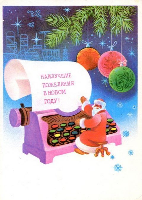 Советские новогодние открытки. Маленькая коллекция - фото 15